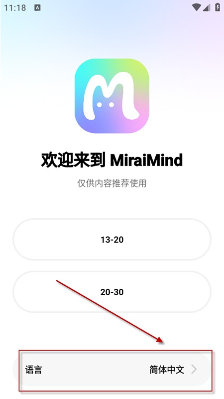 MiraiMind正版app使用方式-1