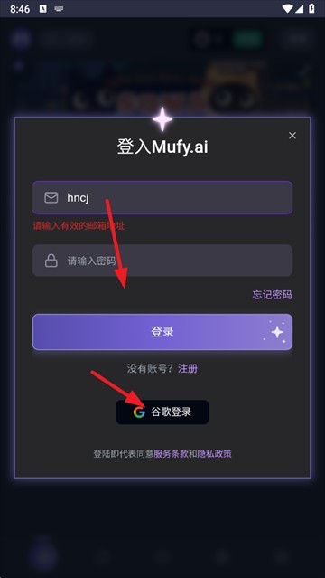 mufy正版app使用方式-2