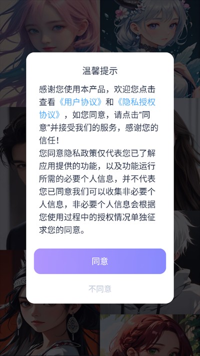 aihoney正版app使用方式-2