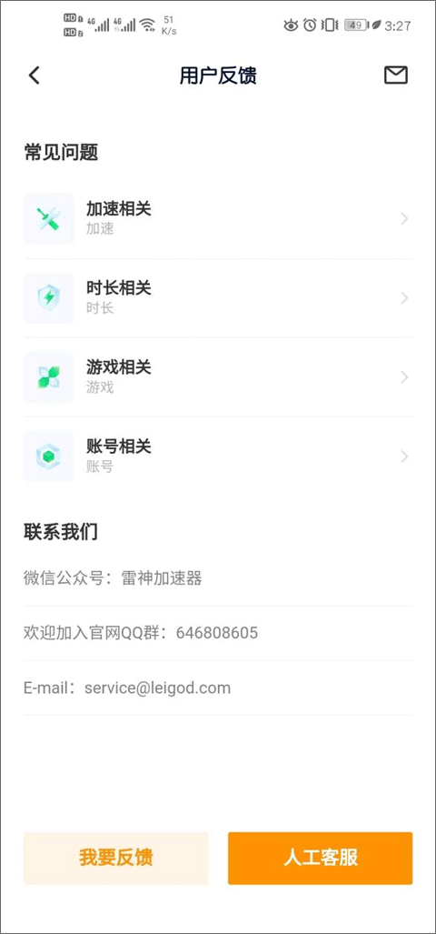 雷神手游加速器app怎么换CDK-3