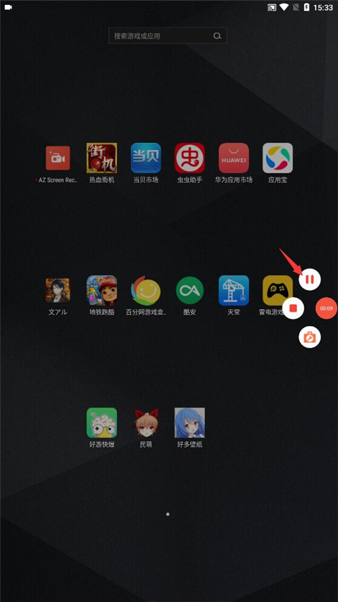 AZ Screen Recorder软件使用方式-3
