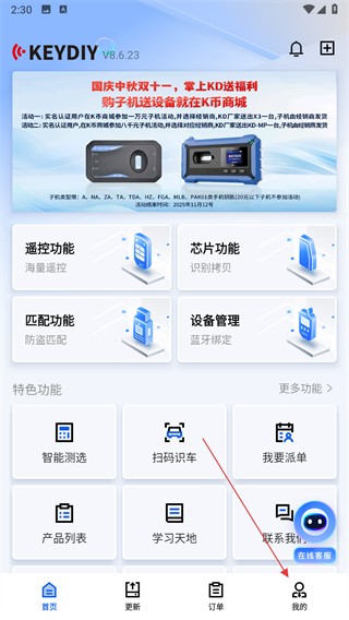 掌上KD软件使用方式-1
