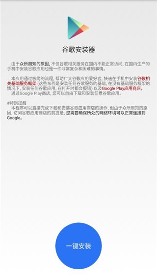 谷歌安装器app使用方式-1