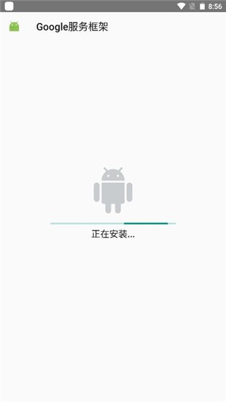 谷歌安装器app使用方式-3