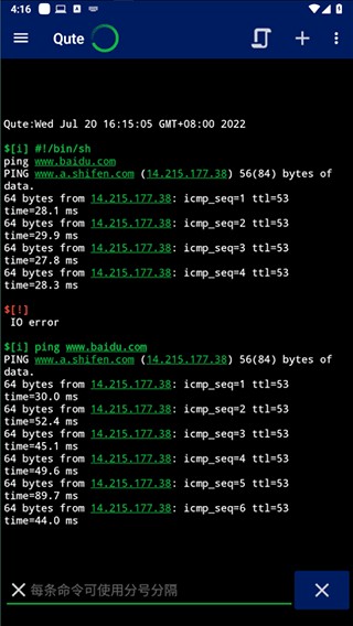 Qute命令行shell软件使用方式-1