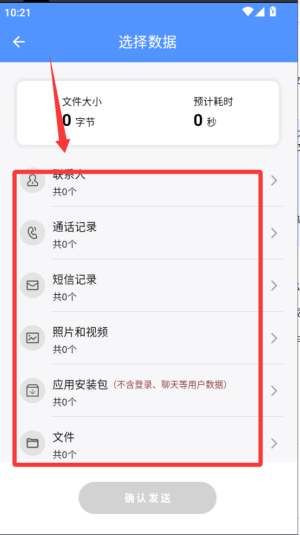 WiFi换机助手app使用方式-2