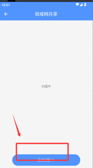 WiFi换机助手app使用方式-3