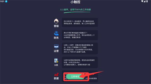 自动精灵连点app使用方式-1