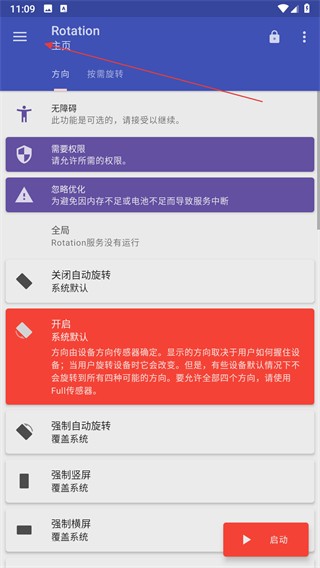 rotation软件使用方式-1