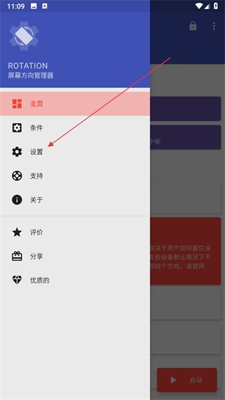 rotation软件使用方式-2