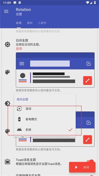 rotation软件使用方式-4