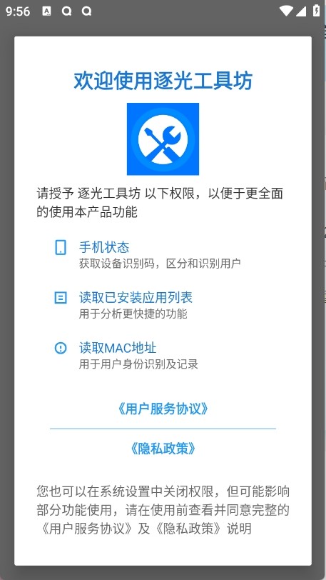 逐光工具坊app使用方式-1