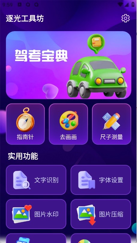 逐光工具坊app使用方式-2