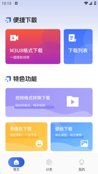 闪猫快下助手app使用方式-1