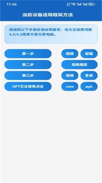 Go助手app使用方式-1