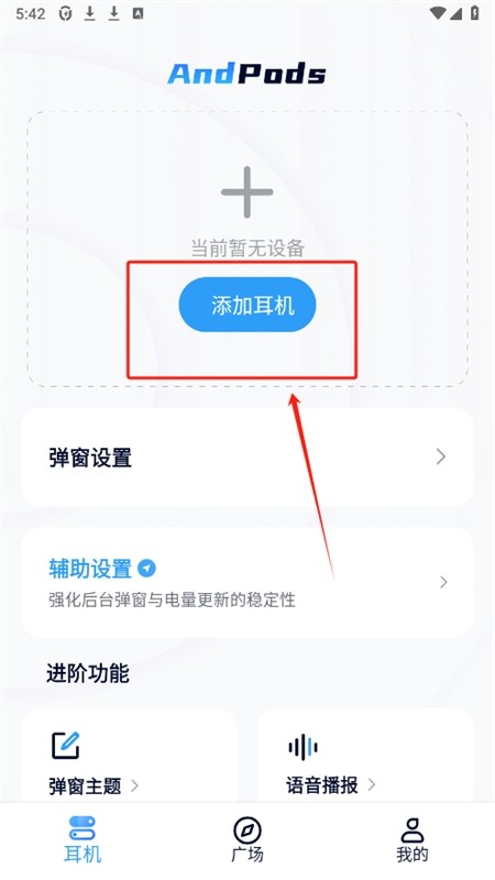 andpods使用教程1