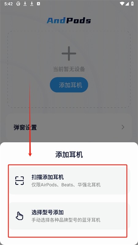 andpods使用教程2