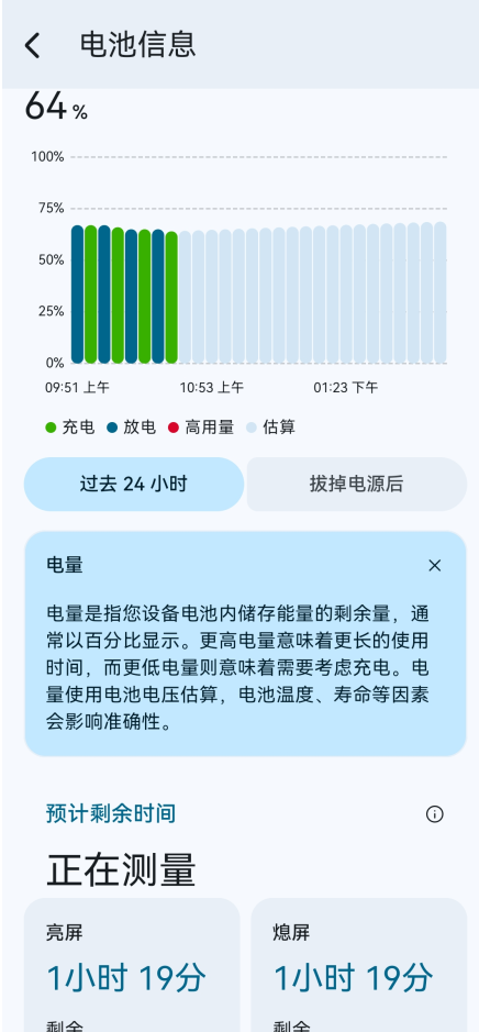 BatteryGuru软件使用方式-3
