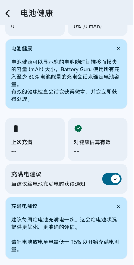 BatteryGuru软件使用方式-4