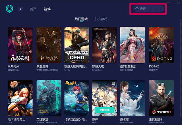 UU游戏加速器app使用方式-3