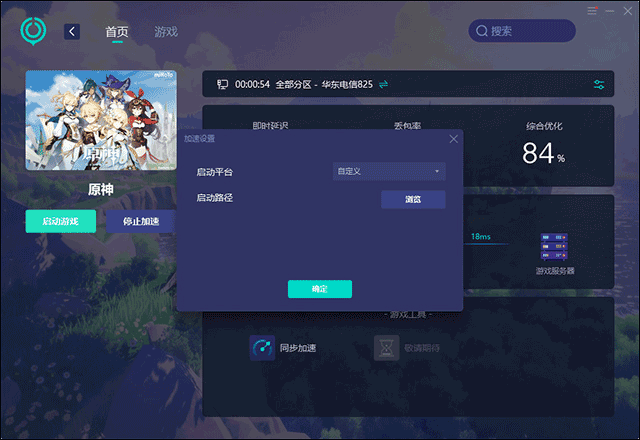 UU游戏加速器app使用方式-5