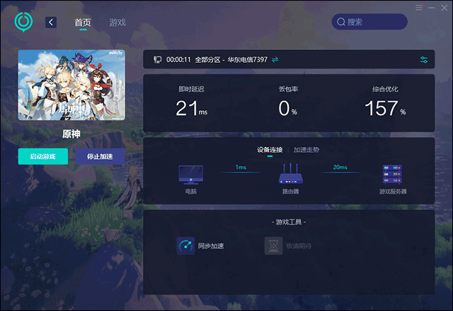 UU游戏加速器app使用方式-4