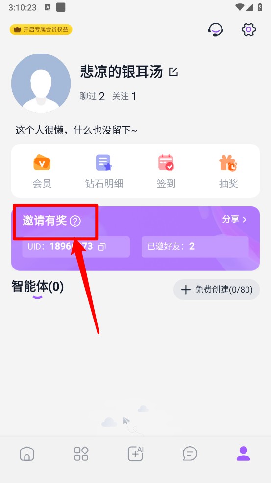 tofai手机版app使用方式-1