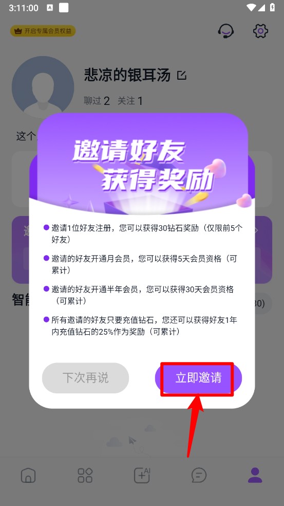 tofai手机版app使用方式-2