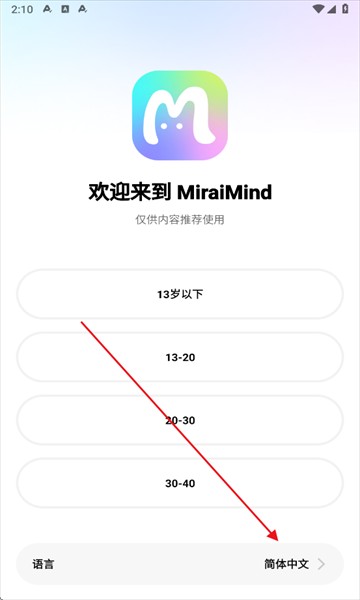 MiraiMind直登版app使用方式-1