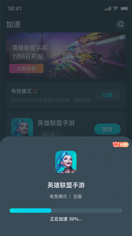 AK游戏加速器app使用方式-2
