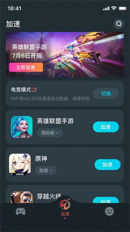 AK游戏加速器app使用方式-3