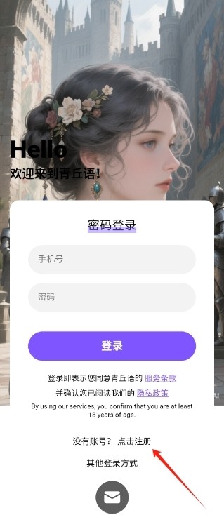 青丘语智能体app使用方式-1