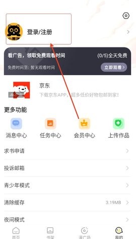 小黑猫漫画完整版app使用方式-2
