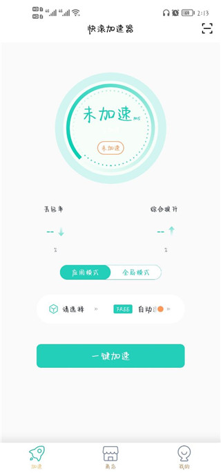 快滚手游加速器app使用方式-2