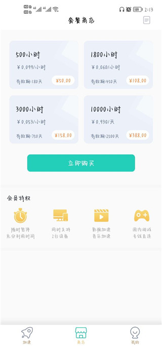 快滚手游加速器