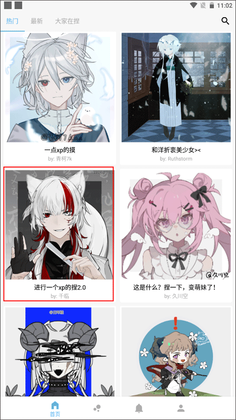 捏咔免费版使用教程-1