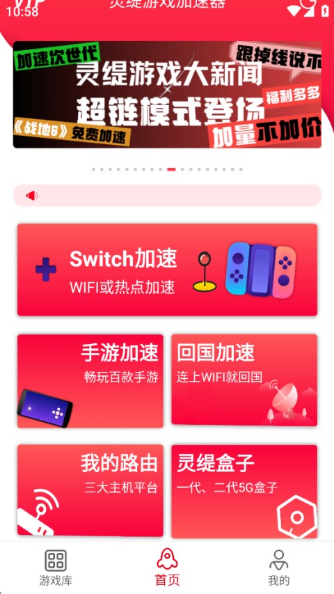 灵缇加速器app使用方式-1