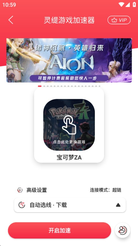 灵缇加速器app使用方式-2