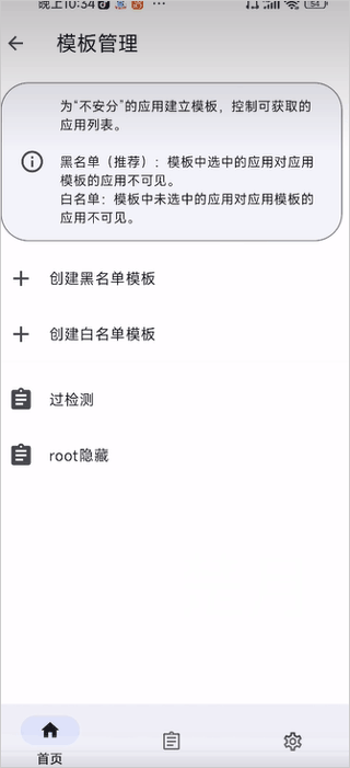 momo环境检测app使用方式-1