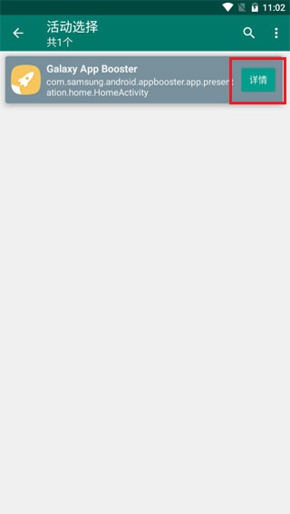 GalaxyAppBooster软件使用方式-3