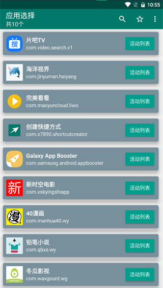 GalaxyAppBooster软件使用方式-1