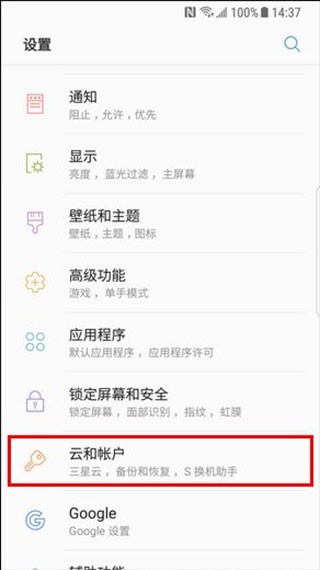 S换机助手app使用方式-2