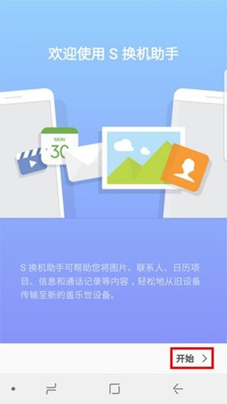 S换机助手app使用方式-4