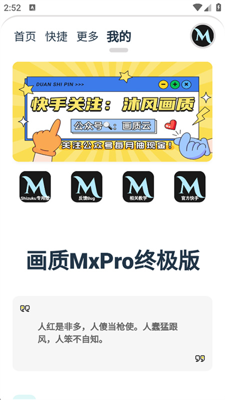 画质MxPro免费终极版