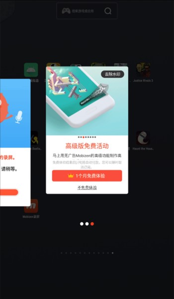 Mobizen录屏app使用方式-1