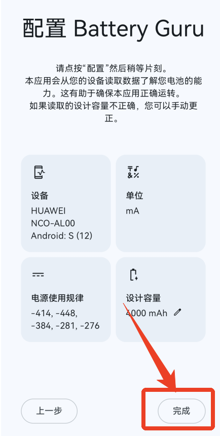 BatteryGuru检测app使用方式-1