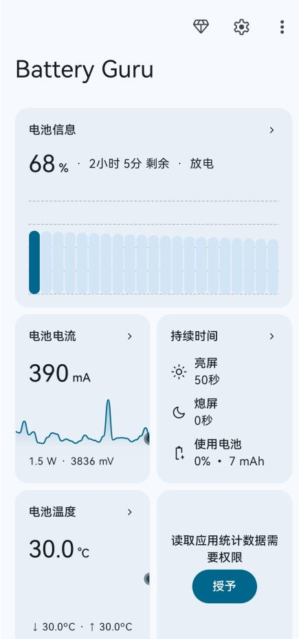 BatteryGuru检测app使用方式-2
