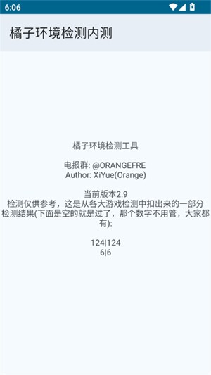橘子环境检测工具游戏玩法2