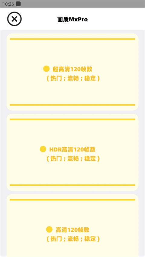 画质mxpro官方版