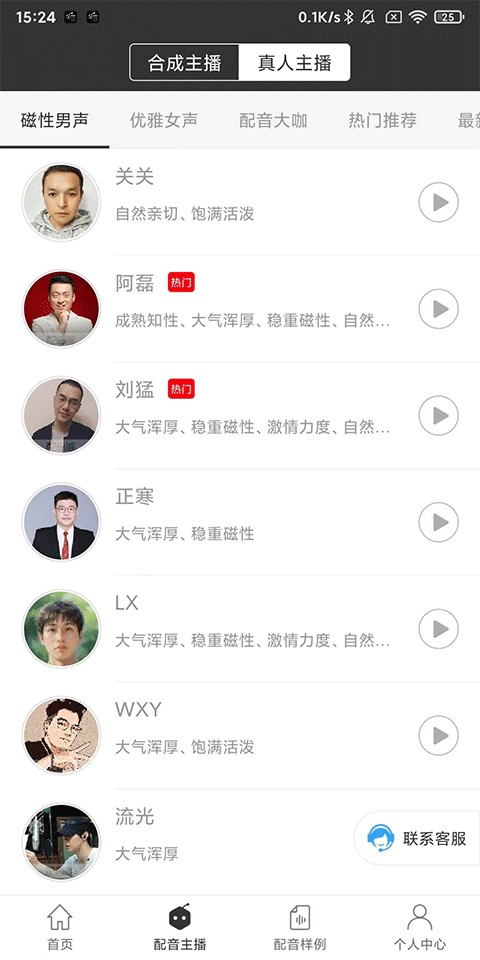 讯飞配音软件使用指南5